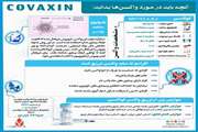 آنچه باید در مورد واکسن ها بدانید